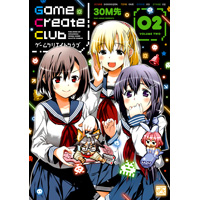 Game Create Club 第2巻