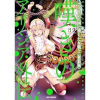 ・ゴブリン王国に堕ちた女戦士〈新装版〉嘆きのアリシア外伝