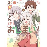 【予約】【通常版】お兄ちゃんはおしまい! 第11巻