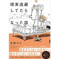 ・【特典なし】現実逃避してたらボロボロになった話