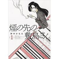 ・【ペーパー特典】煙の先の敷島さん 第1巻