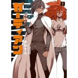 ・ガーディアン 第2巻