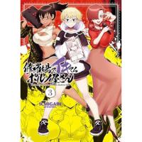 【予約】修羅場でイキてるポルノ屋さん 第3巻