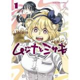 ・ムジナとミサキ 第1巻