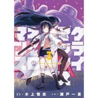 クライマックスネクロマンス 第3巻