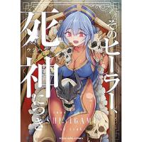 そのヒーラー、死神につき