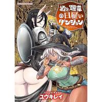 ・酒と煙草の日雇いダンジョン