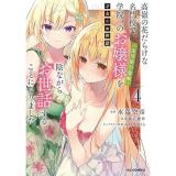才女のお世話 第4巻