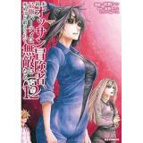 ・新米オッサン冒険者、最強パーティに死ぬほど鍛えられて無敵になる。 第12巻