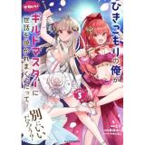 ひきこもりの俺がかわいいギルドマスターに世話を焼かれまくったって別にいいだろう? 第3巻