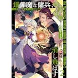爆弾魔な傭兵、同時召喚された最強チート共を片っ端から消し飛ばす 第2巻