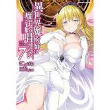 【予約】異世界魔術師は魔法を唱えない THE COMIC 第7巻