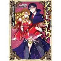 【予約】アストロキング  召喚勇者だけど下級認定されたのでメイドハーレムを作ります! 第5巻