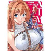 【予約】ATMおじさん　異世界でモテ期が止まらない! 第1巻