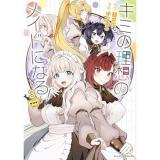 【予約】キミの理想のメイドになる! 第3巻