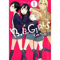 B.B.GIRLS 第1巻