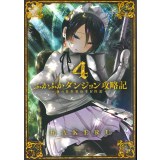 ・ふかふかダンジョン攻略記～俺の異世界転生冒険譚～ 第4巻
