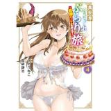 異世界きまぐれぶらり旅 ～奴隷ハーレムを添えて～ 第4巻