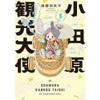 【予約】小田原観光大使になれるかなseason3