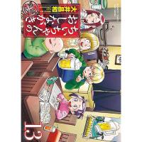 ・ちぃちゃんのおしながき繁盛記 第13巻
