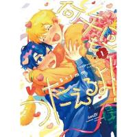 何千回もつたえるよ! 第1巻