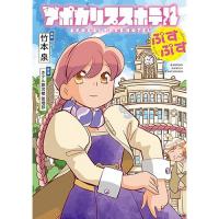【予約】アポカリプスホテルぷすぷす