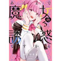 あくまで魔女の誘惑ですから 第3巻