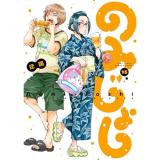 【予約】のみじょし 第15巻