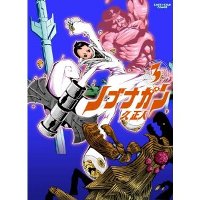 ・ノブナガン 第3巻