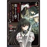 ・冒険者になりたいと都に出て行った娘がSランクになってた 黒髪の戦乙女 第5巻