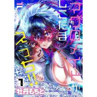 【予約】マグロメイドがしこたまえっち! 第1巻