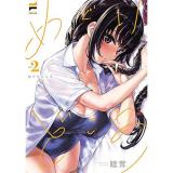 めぐりどころ 第2巻