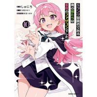 【予約】Sランク冒険者である俺の娘たちは重度のファザコンでした 第10巻