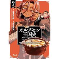 【通常版】オルクセン王国史 第7巻