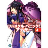 フルメタル・パニック!  アナザー4