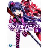 フルメタル・パニック!  アナザー5