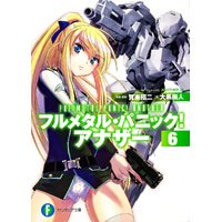 フルメタル・パニック!  アナザー6 