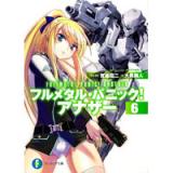 フルメタル・パニック!  アナザー6 