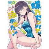 【予約】蝶乃センパイは泳がせたい! 第2巻