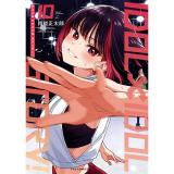 ・IDOL×IDOL STORY! 第10巻