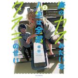 【予約】俺のカスみたいな人生は全部タヌキのせい 第2巻