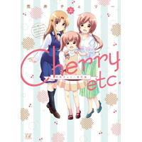 ・Cherry etc. 荒井チェリー傑作集 (上)