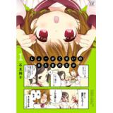 ・しょーがくせいのあたまのなか 第1巻