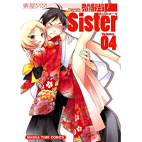 満開! Sister 第4巻