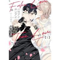 ニセアイホンアイ 第1巻