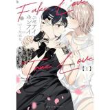 ニセアイホンアイ 第1巻