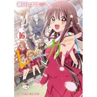 【予約】レーカン! 第16巻