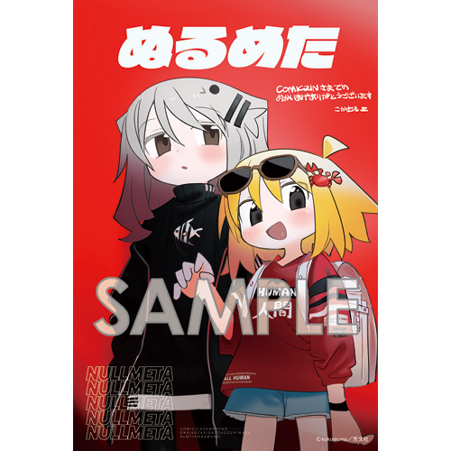 ぬるめた 切り取る 同人誌 こむかも