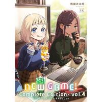 ・NEW GAME!―Complete Edition― 第4巻