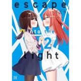 ・escape into the light 第2巻